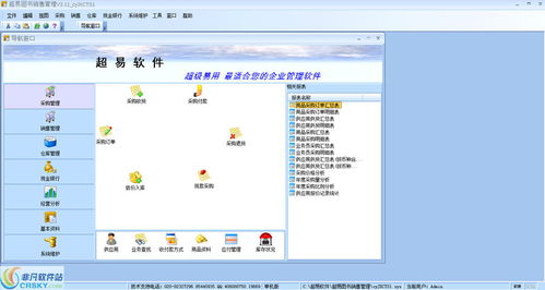 圖書銷售管理軟件界面預(yù)覽及信息技術(shù)咨詢服務(wù)